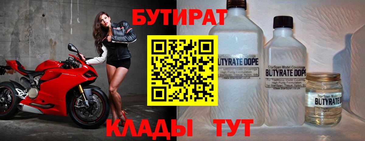 Обь  Бутират 99%  Вход с VPN 