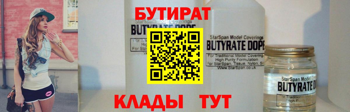 БУТИРАТ бутандиол Обь