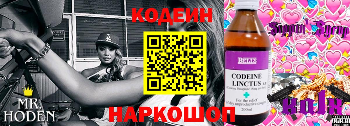 Обь  Кодеиновый сироп Lean напиток Lean (лин)  Codein Purple Drank  Вход с VPN 