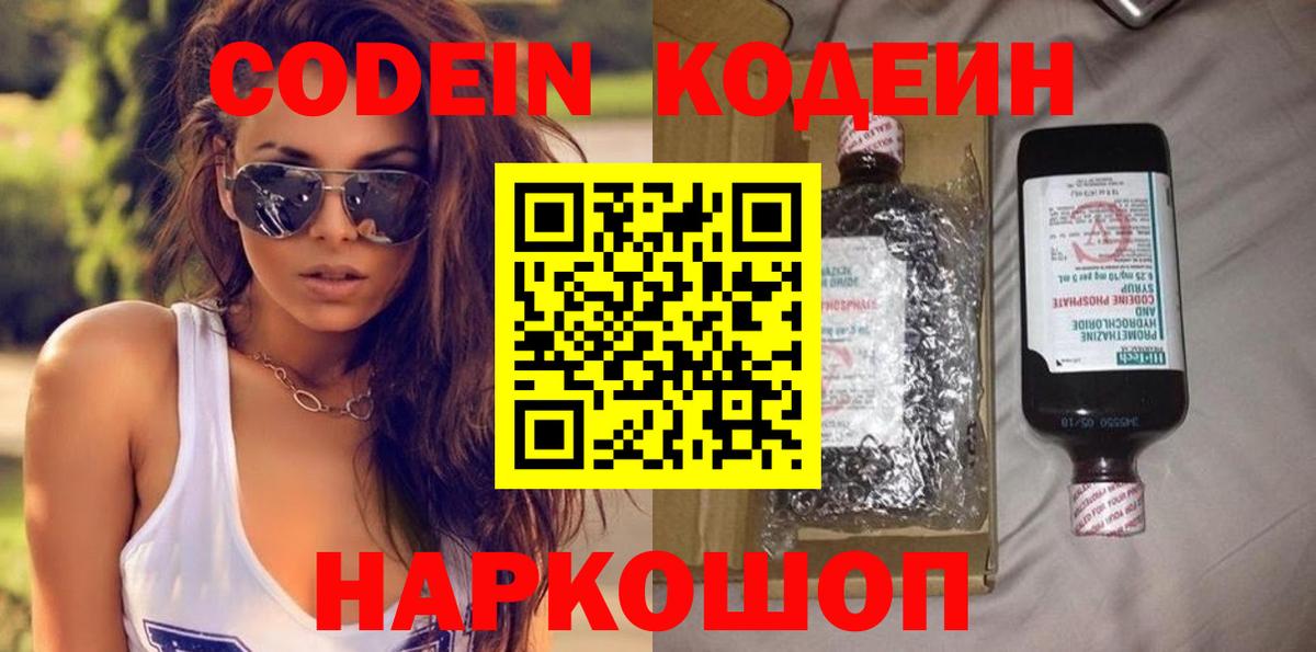 Кодеиновый сироп Lean напиток Lean (лин) Обь