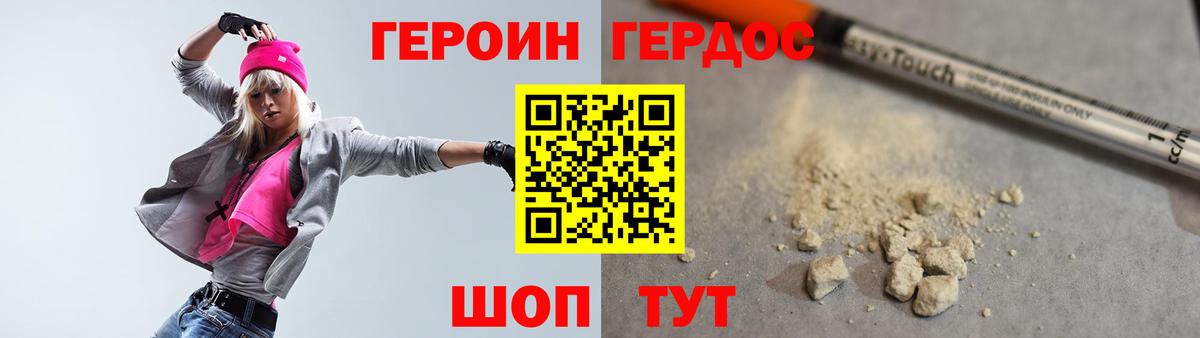 Героин Heroin  Вход с VPN  Обь 