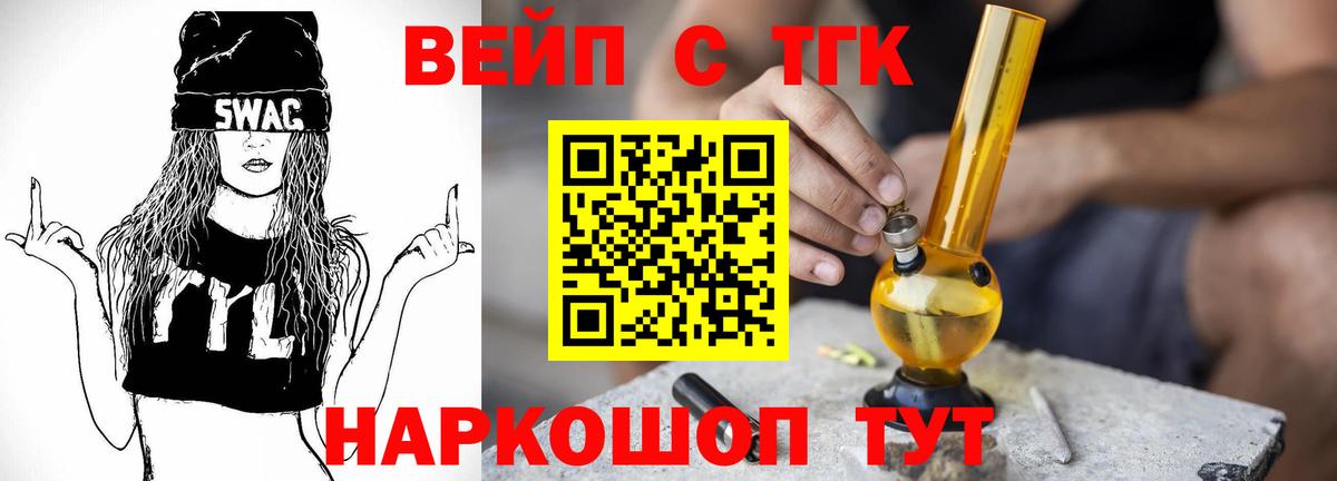 ТГК THC oil  ТГК вейп  Обь  Вход с VPN 